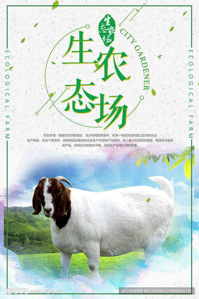 生態農場