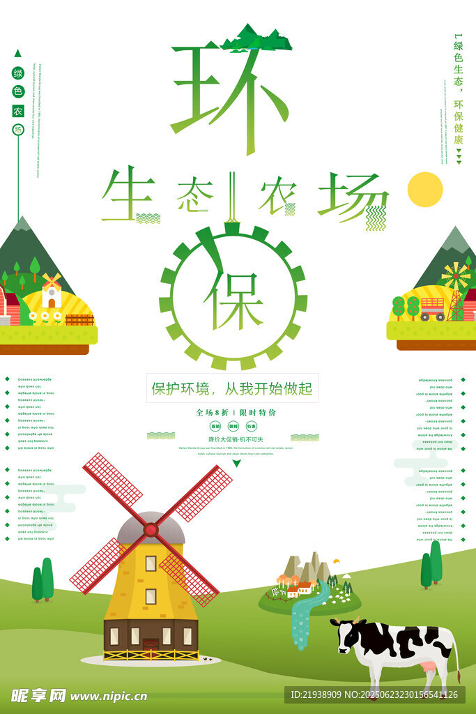 生態農場