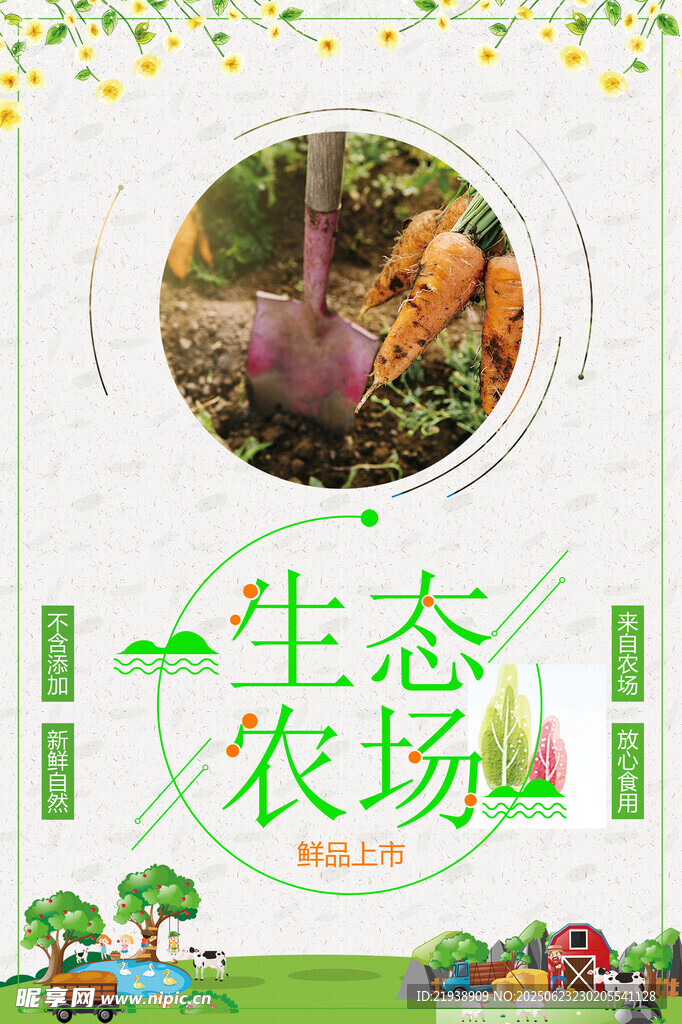 生態(tài)農(nóng)場