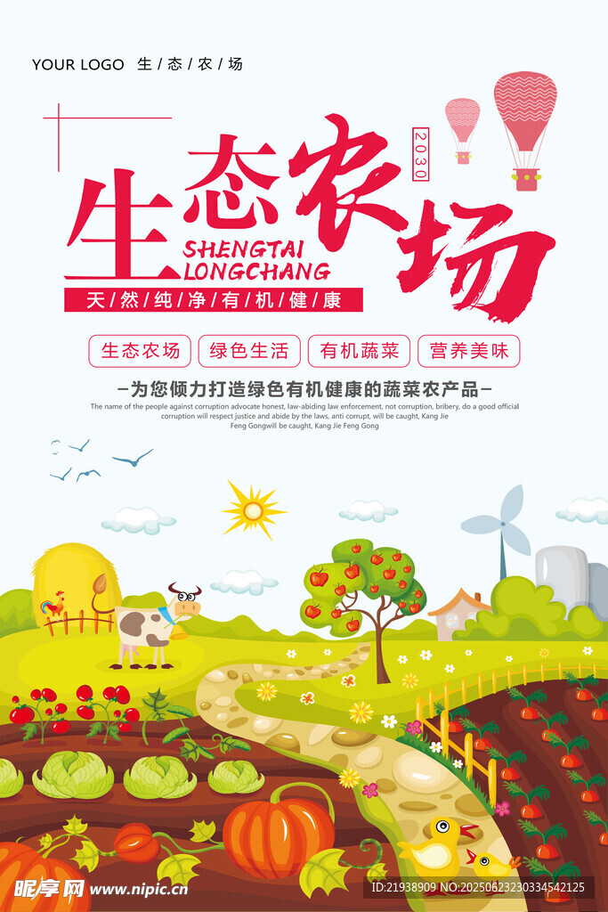 生態(tài)農(nóng)場(chǎng)
