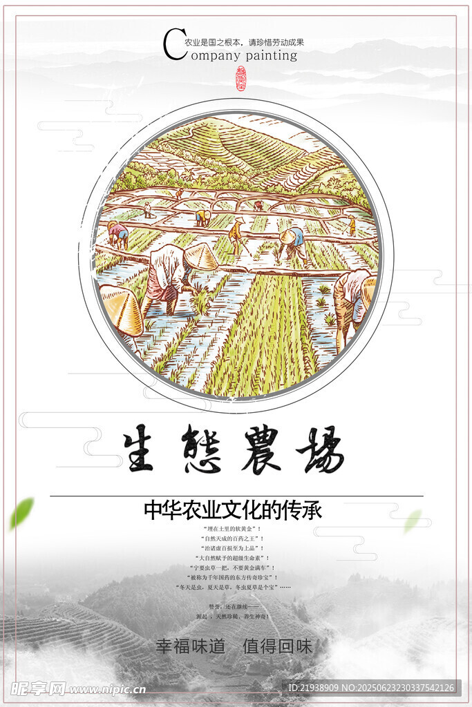 生態農場