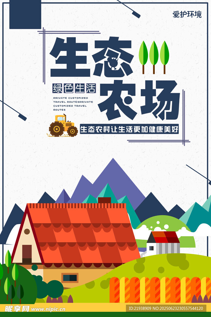 生態農場