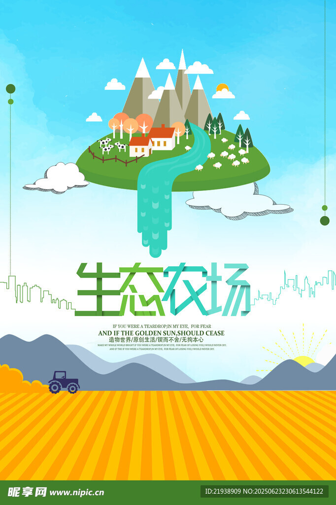 生態農場