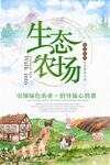 生態農場