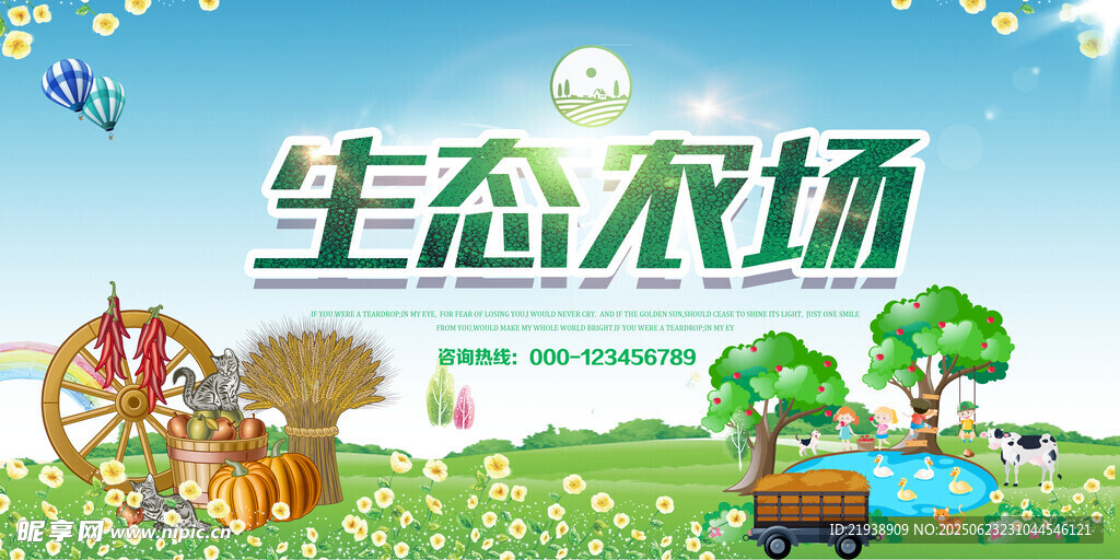 生態(tài)農(nóng)場