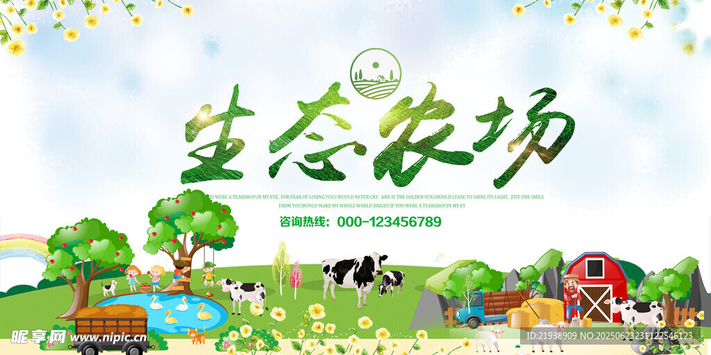 生態農場