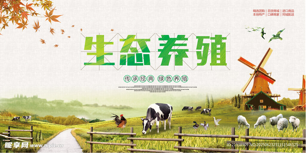 生態農場