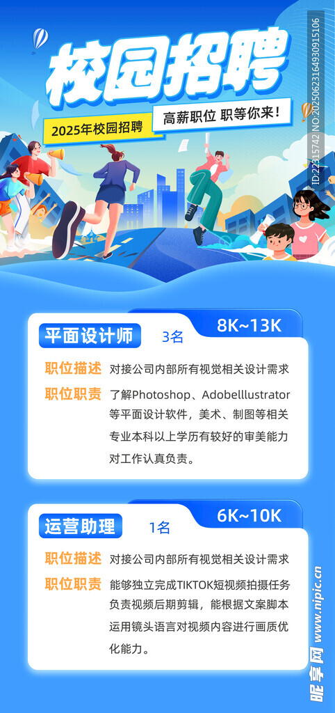 卡通校園照片海報