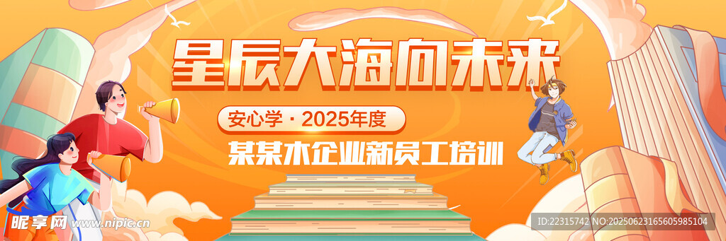 卡通企業培訓海報