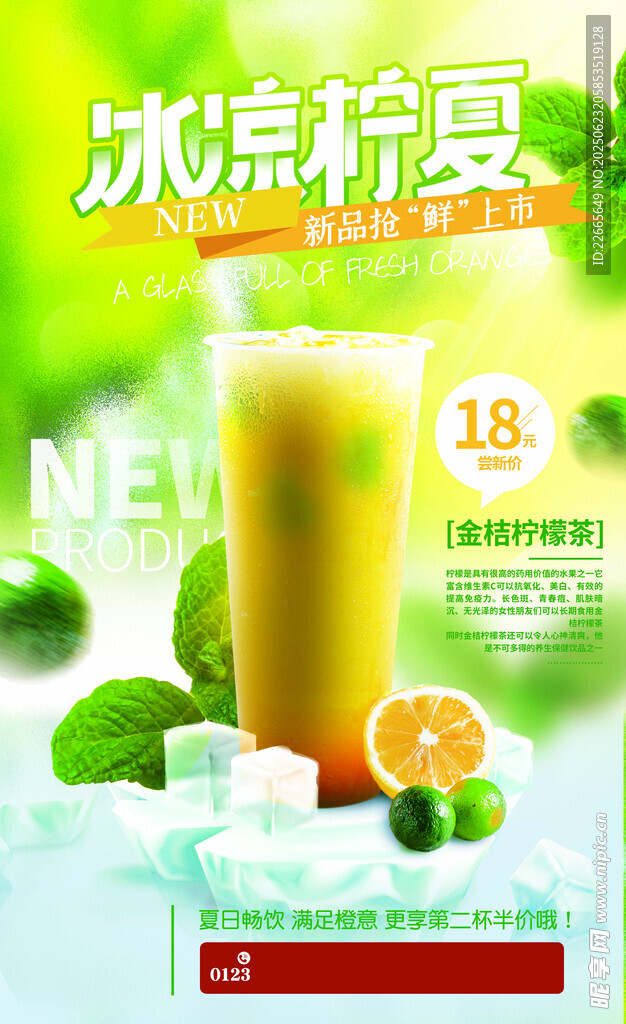 檸檬茶 