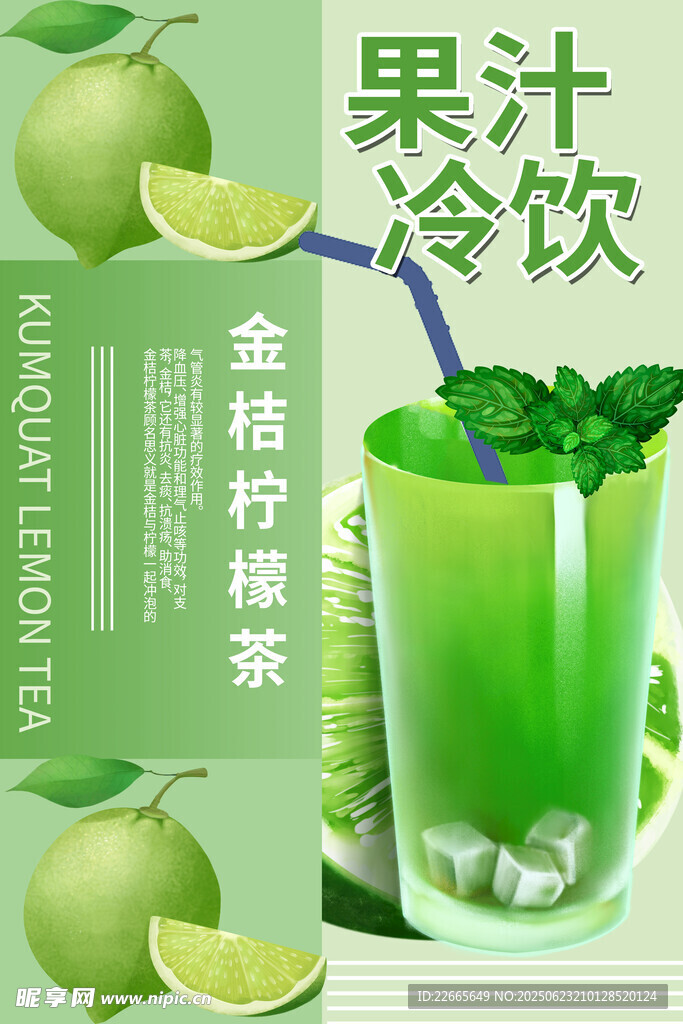 金桔檸檬茶