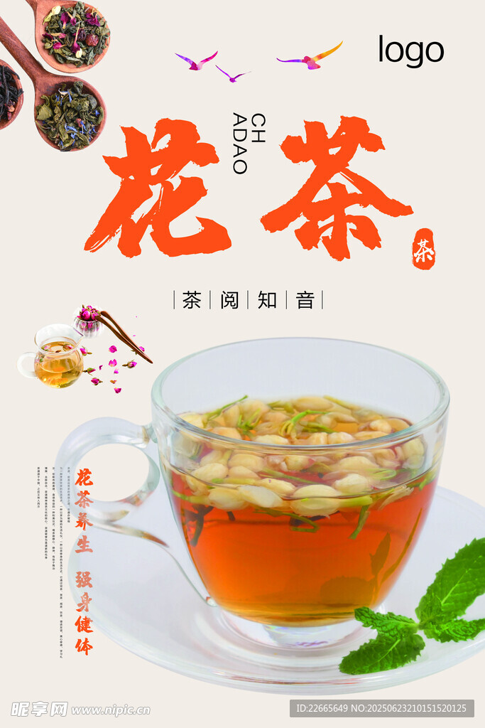 花茶