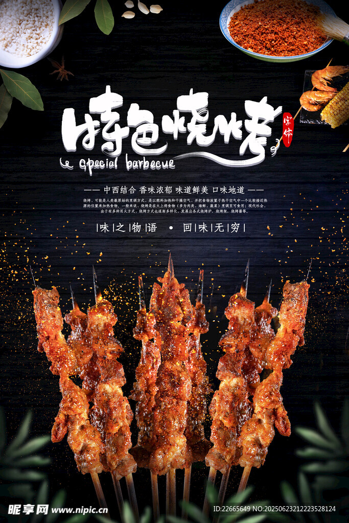 燒烤