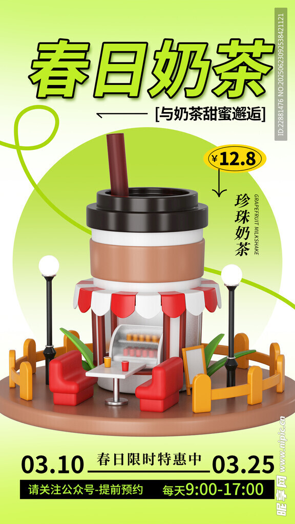 奶茶海報(bào)