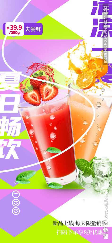 奶茶海報
