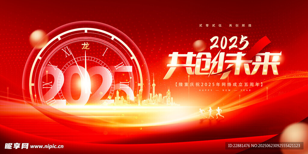 紅色會(huì)議背景