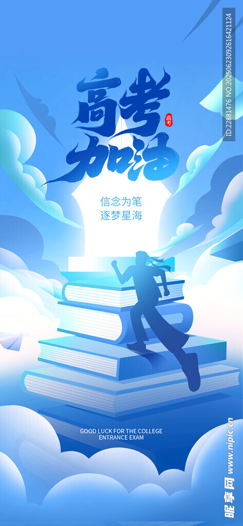中考喜報