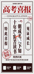中考喜報
