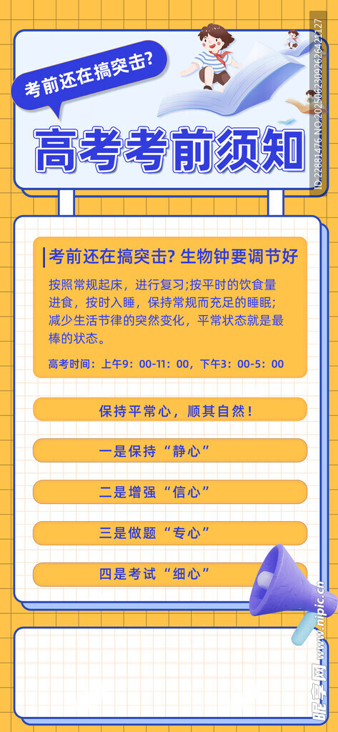 中考喜報