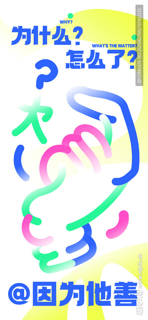 情緒海報
