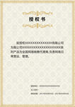 授權證書