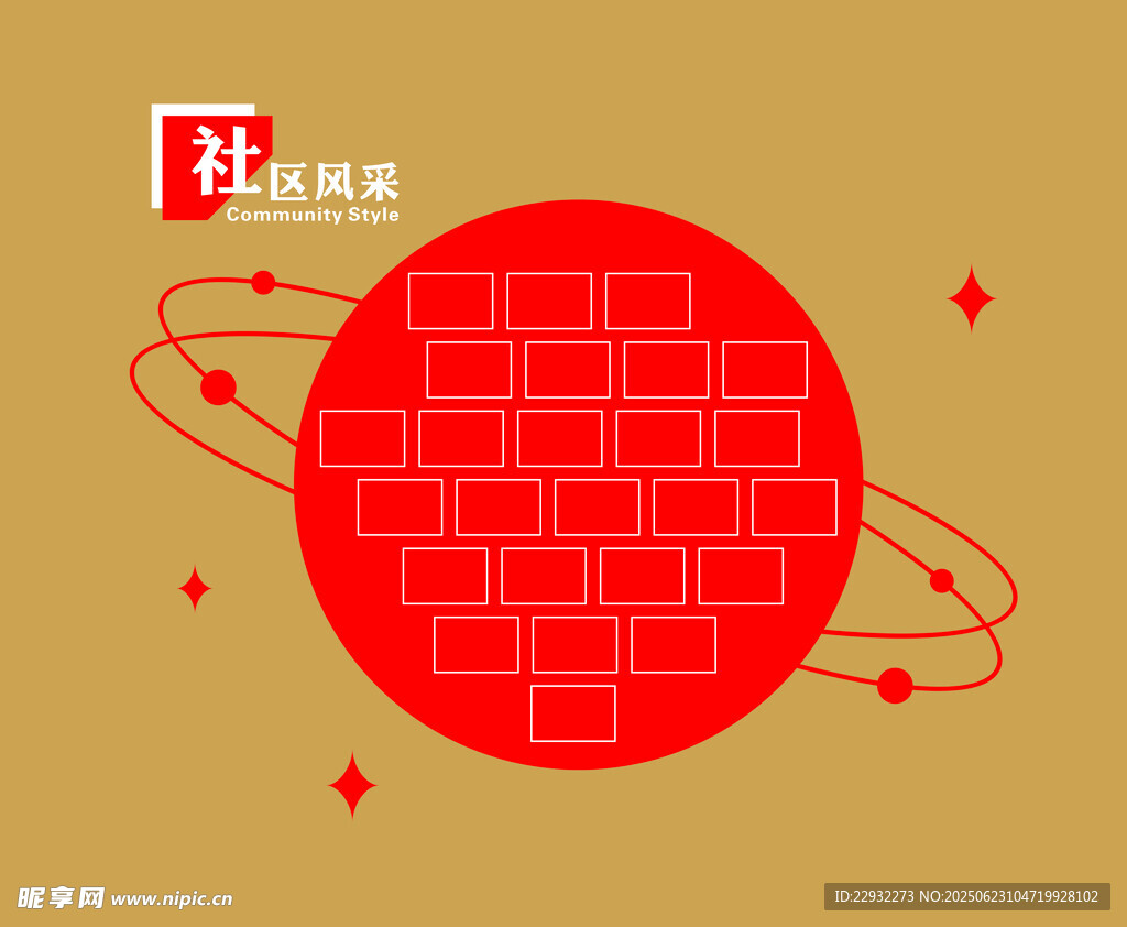 風采