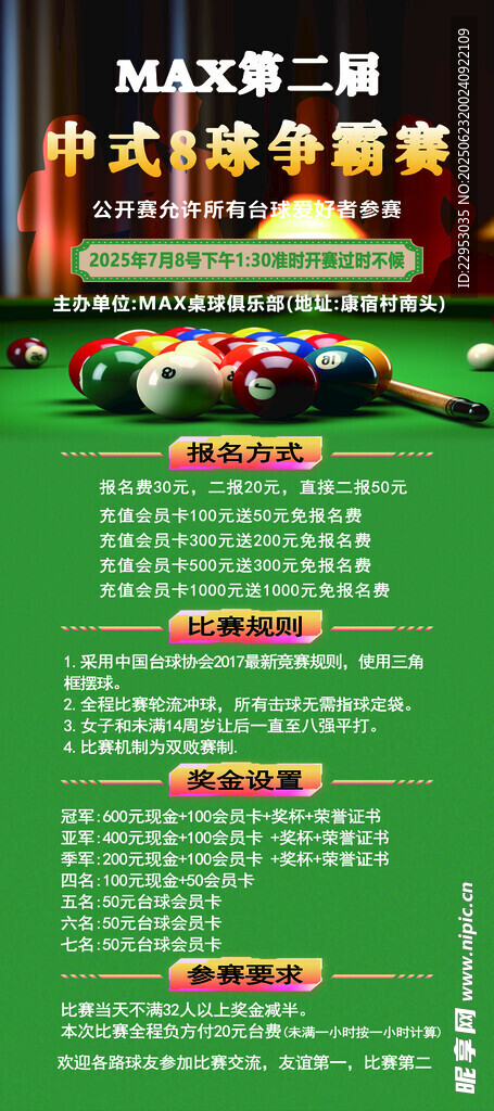 臺球海報