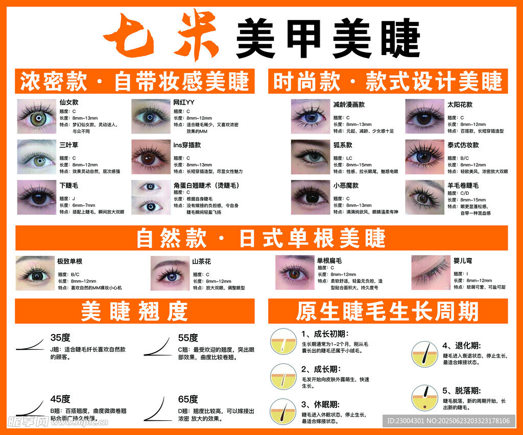 美甲美睫