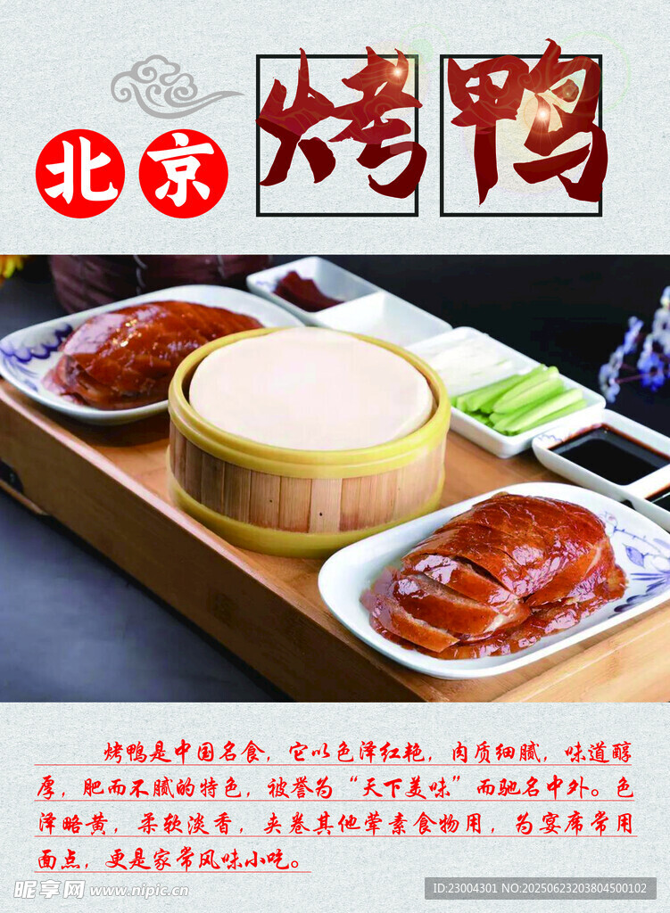 烤鴨