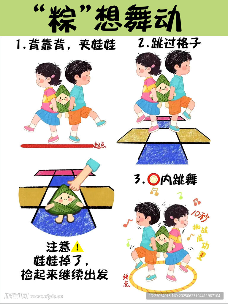 棕想舞動