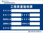 工程質量驗收牌