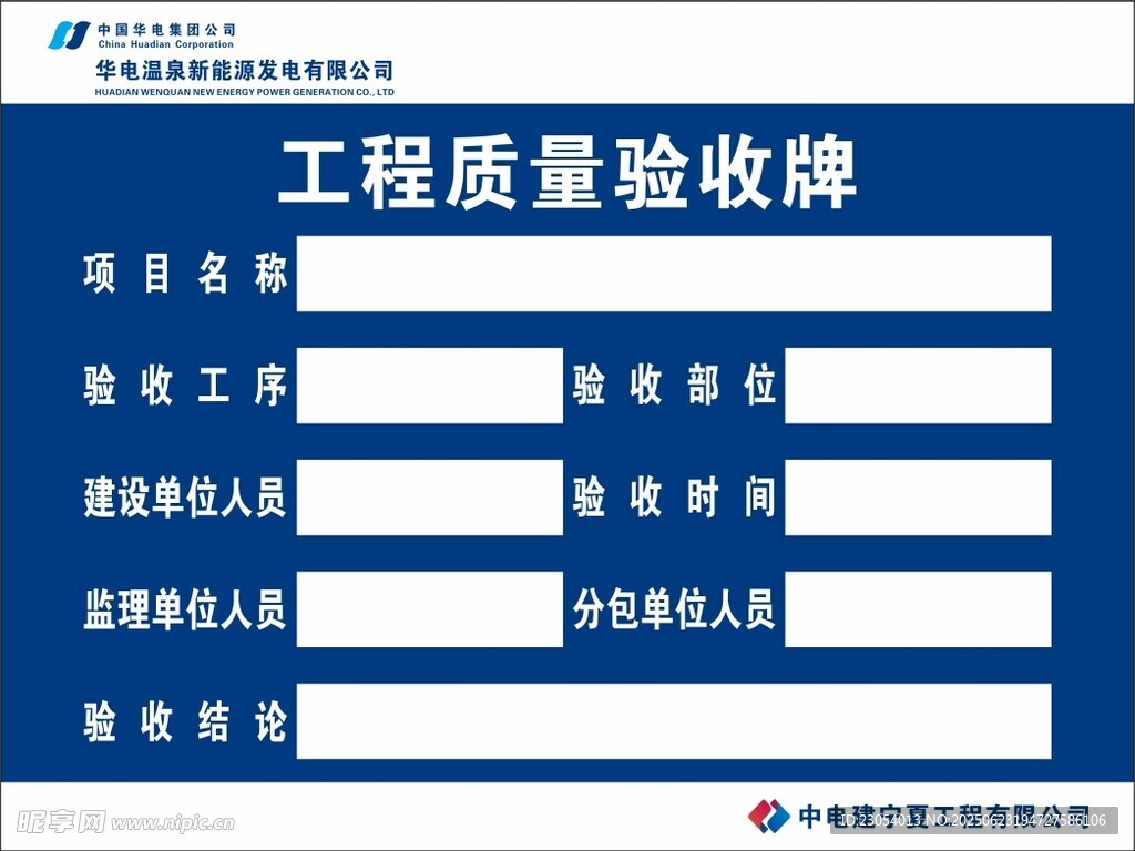 工程質(zhì)量驗(yàn)收牌