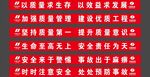 安全生產標語