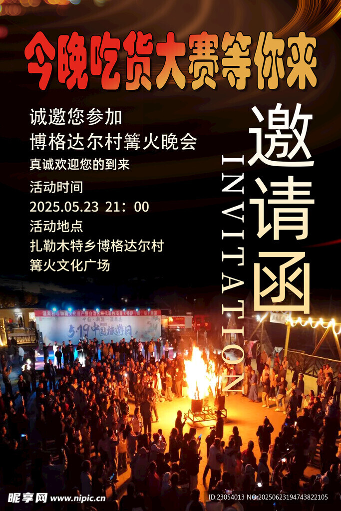 吃貨大賽邀請函