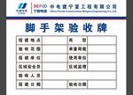 腳手架驗收牌