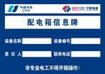 配電箱信息牌