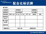 配合比標識牌