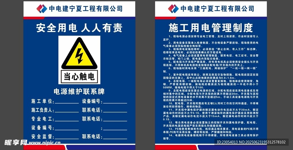 電源維護聯系牌