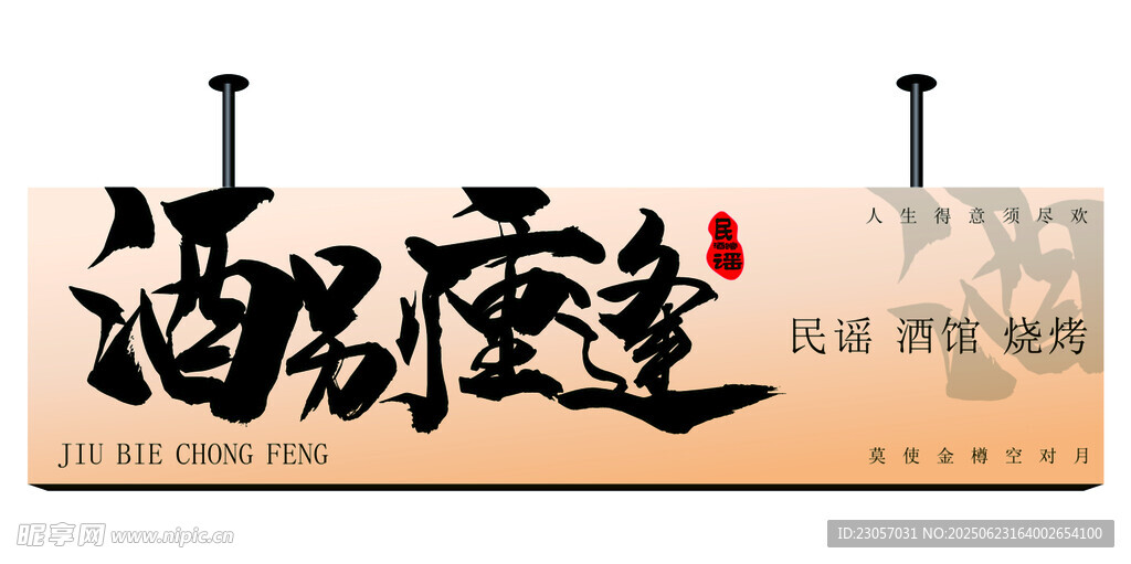 酒館門頭燈箱氛圍感燒烤