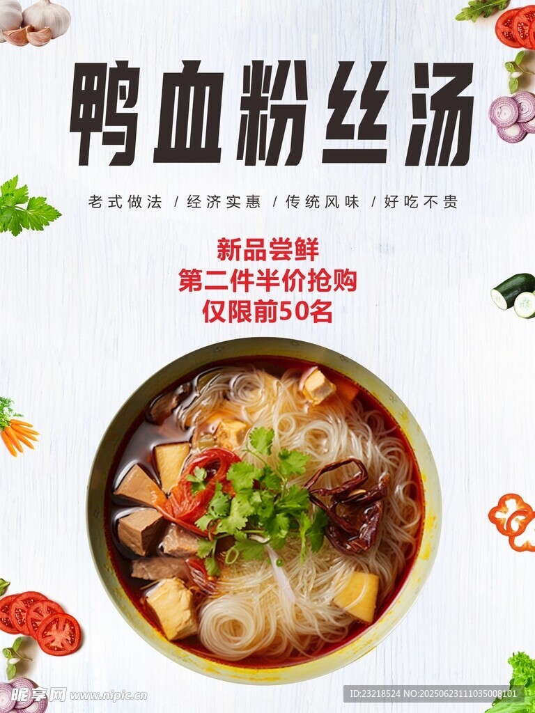 鴨血粉絲湯