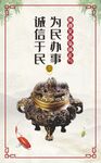 廉政海報