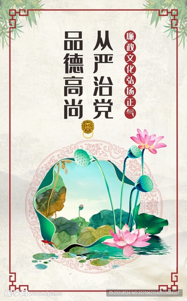 廉政海報