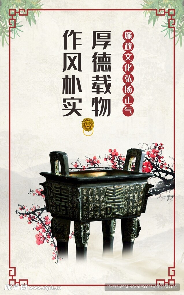 廉政海報