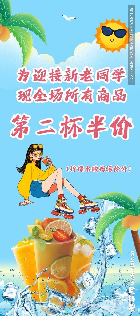 夏日清涼水果冰飲