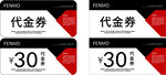 代金券