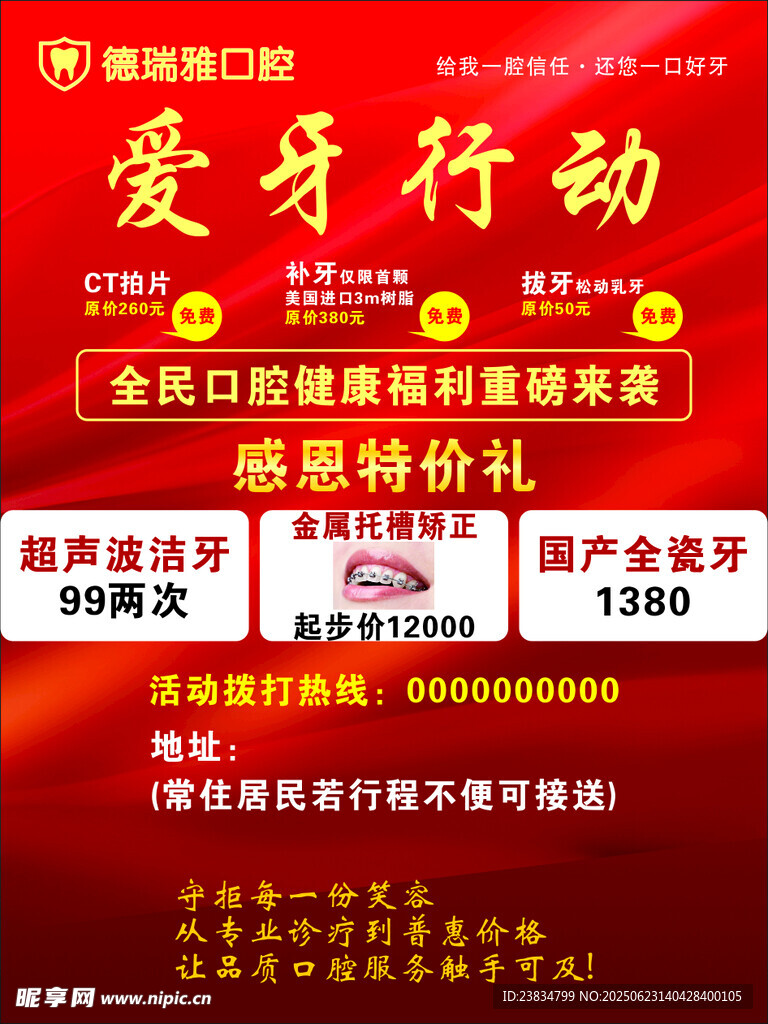 愛牙行動口腔健康檢查優(yōu)惠