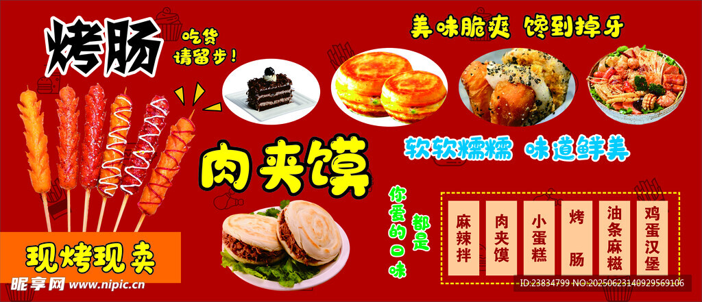 美味燒烤肉夾饃食材展示