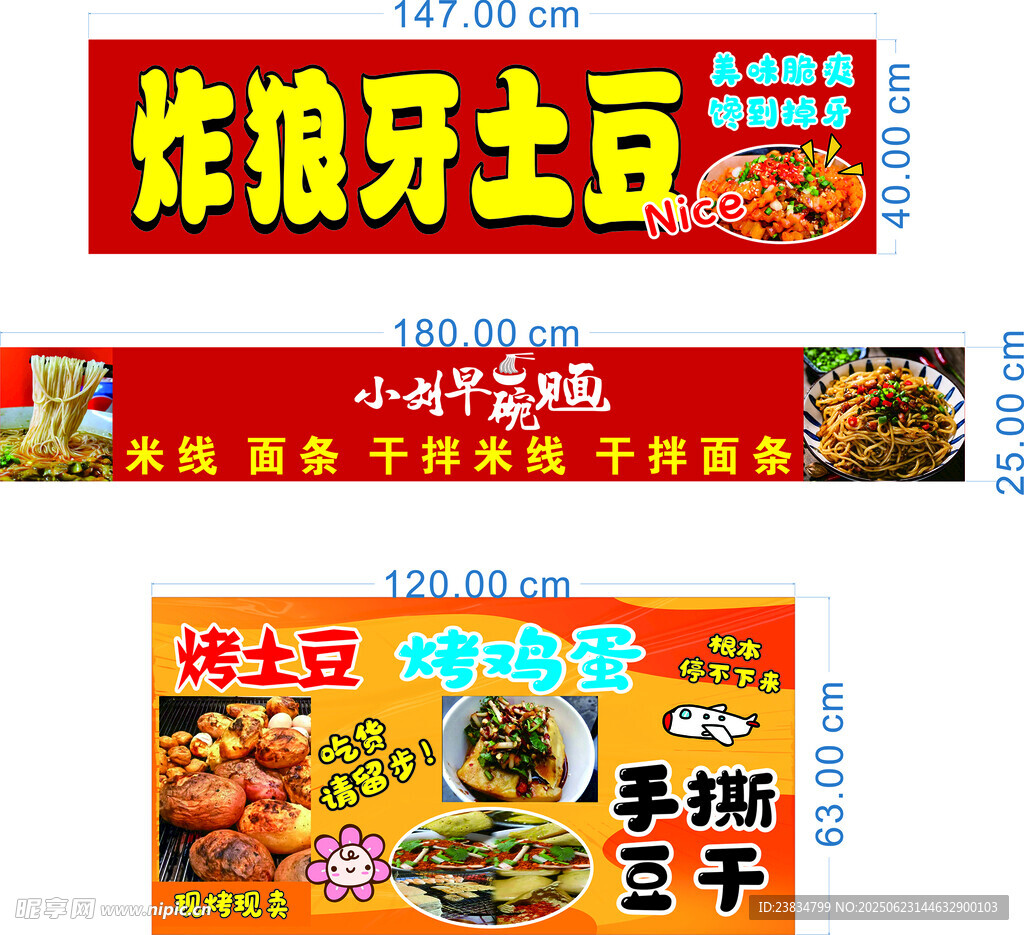 炸狼牙土豆小吃宣傳海報