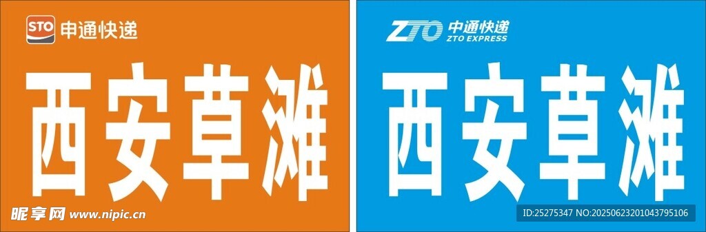 申通物流中通物流LOGO標識