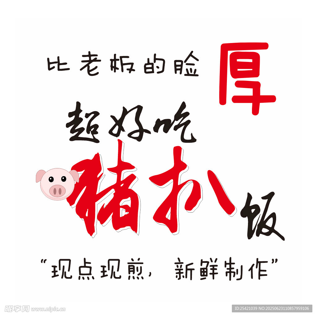 超好吃的豬扒飯宣傳海報